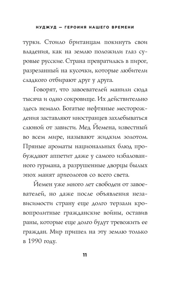 Man ir 10 gadi, un es esmu šķīrusies. Stāsts par meiteni, kas sacēlās pret savas valsts nežēlīgajām tradīcijām